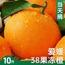 包邮 爱媛38号果冻橙新鲜橙子水果当季 整箱10斤四川甜柑橘手剥大果