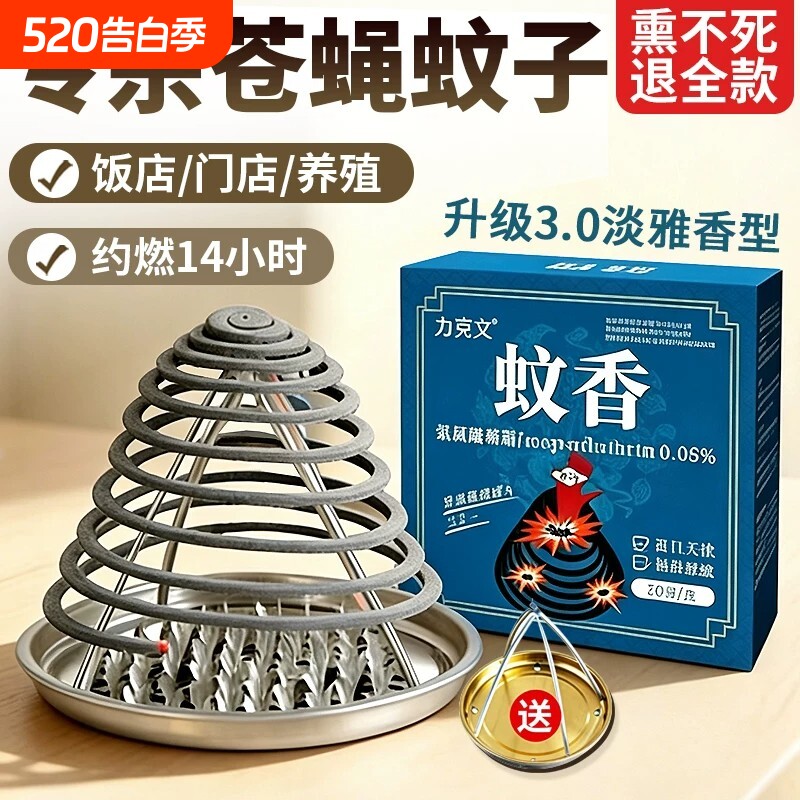 灭蚊蝇餐馆饭店厨房非苍蝇香棒蚊香家用养殖场畜牧蚊香兽用猪场厂