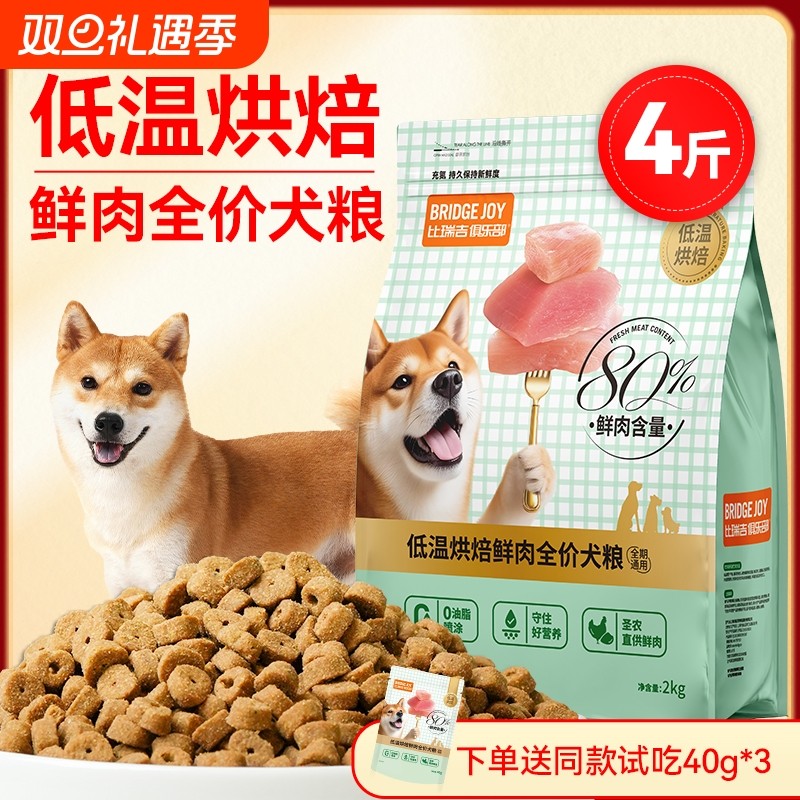 比瑞吉狗粮M80低温烘焙80%鲜肉含量全价全阶段通用犬粮