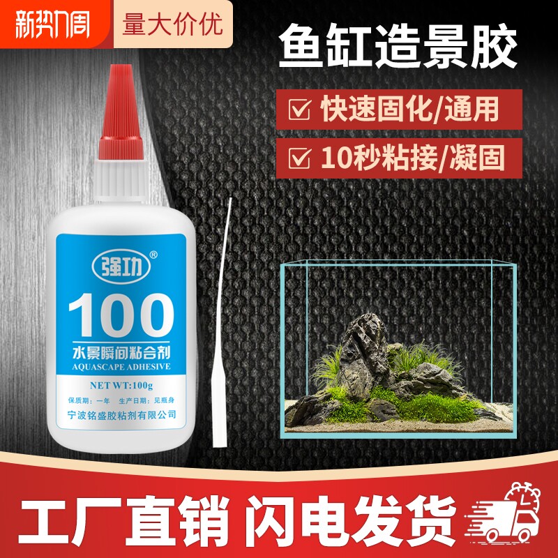 骨架胶水景专用造景水草胶无毒害透明水下粘莫斯胶水族瞬干胶水
