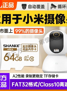 适用小米摄像头128g高速TF家用监控内存专用卡64G存储卡SD卡fat32