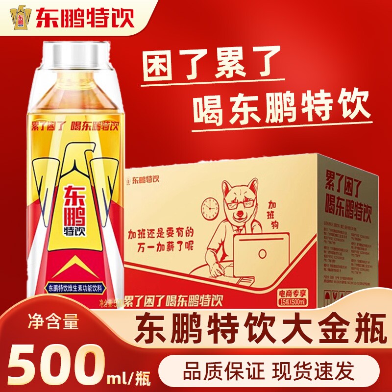 东鹏特饮维生素功能饮料500ml张雪机车同款整箱抗疲劳饮品提神