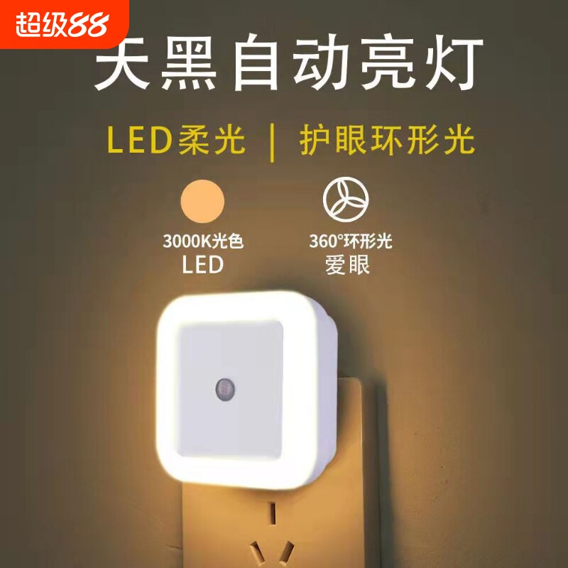 LED光控智能感应床头灯智能家居灯插电护眼小夜灯自动发光控制