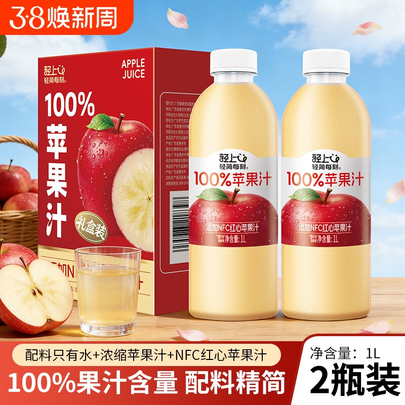 多种轻上苹果汁100%果汁含nfc饮料整箱年货瓶装橙汁芒果桃汁红豆