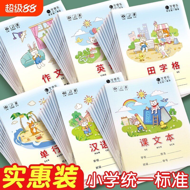 小学生专用生字本|超1.9万次加购图片