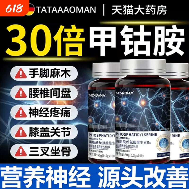 维生素b12甲钴胺营养修复神经100片原料含叶酸正品官方旗舰店瓶