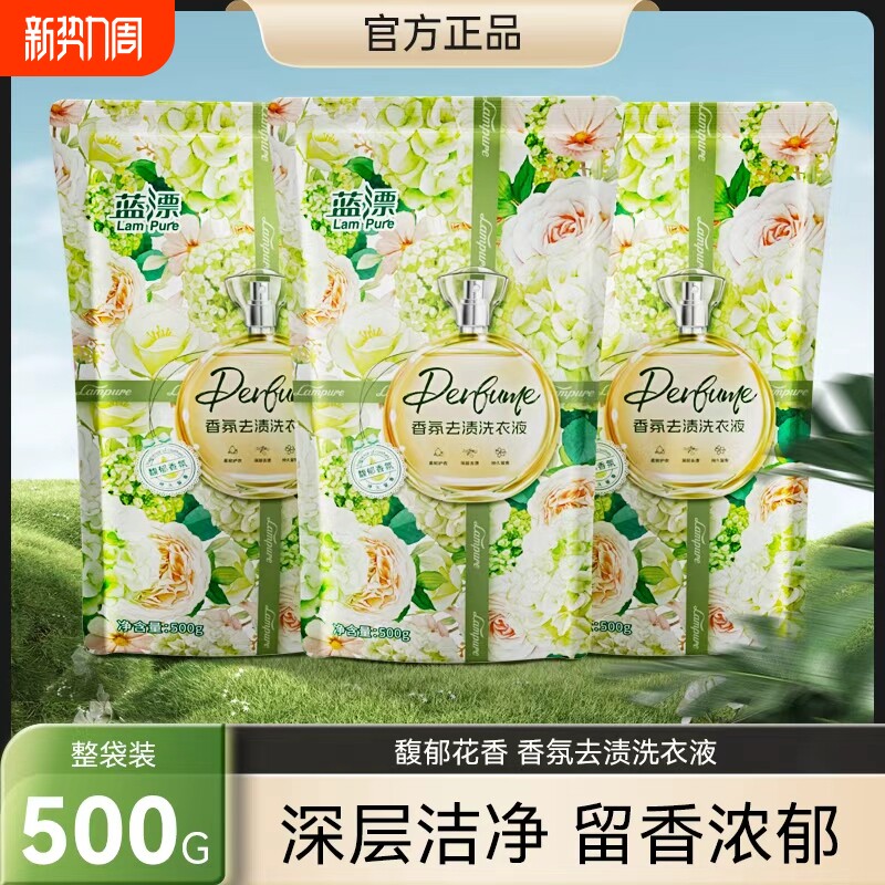 蓝漂洗衣液护衣护色洁净家庭装袋装家用实惠装持久留香香氛去渍