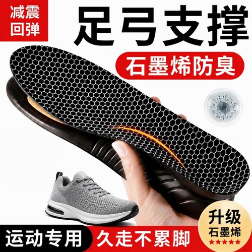 2026新款石墨烯鞋垫男款运动减震