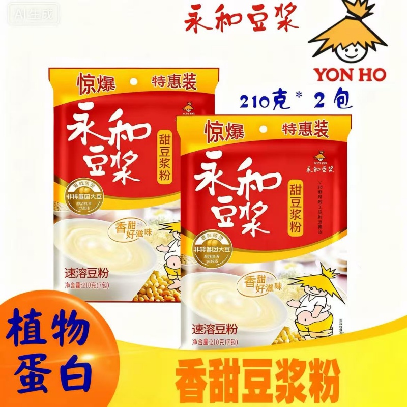 永和豆浆510g210g独立小包装纯豆香冲饮即食营养早餐代餐豆奶粉