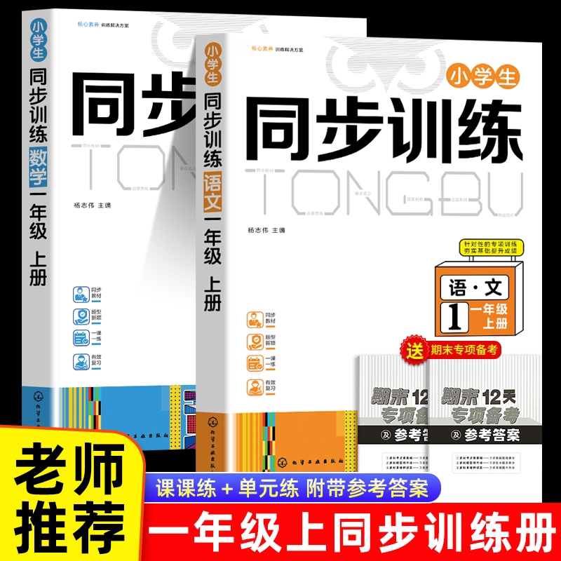 2025小学生同步训练一年级二年级三年级四五六年级同步课本训练计算拓展应用题阅读专项英语练习题小学课外同步练习册辅导资料书籍