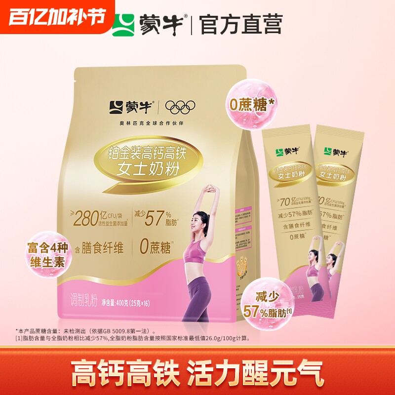 蒙牛女士奶粉铂金装400g 高钙高铁成人女学生牛奶粉营养早餐冲饮