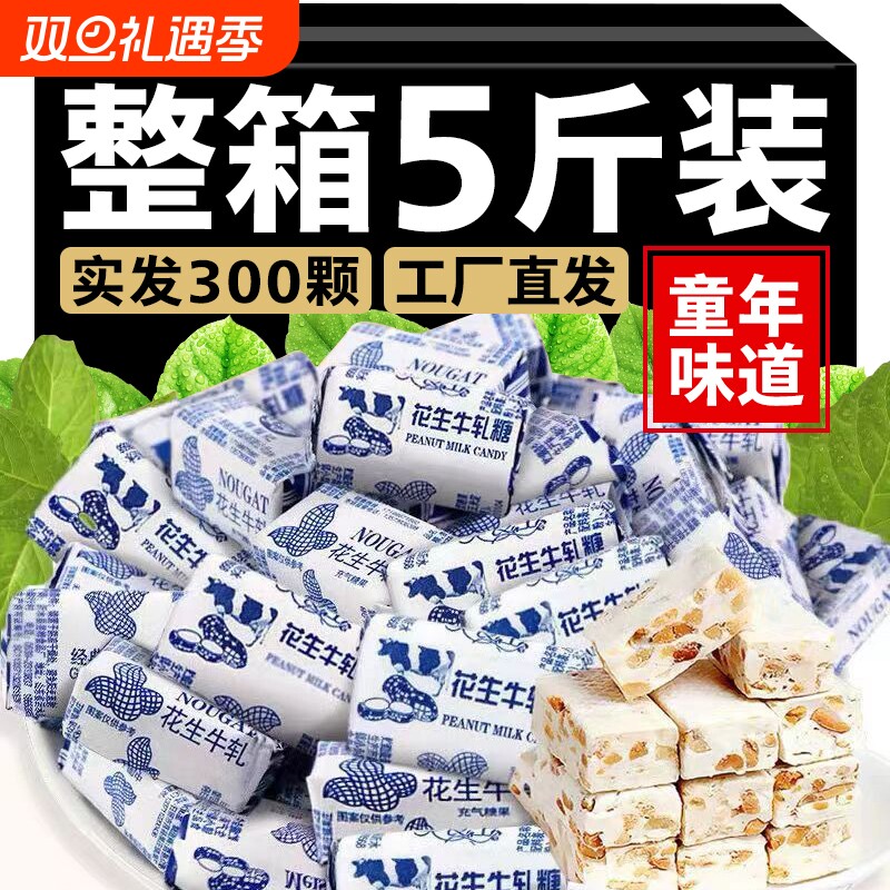 老式花生牛轧糖官方旗舰店手工软牛轧糖喜糖奶糖怀旧糖果年货批发