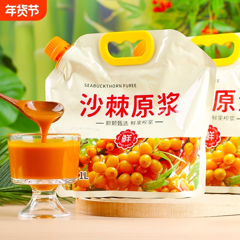 纯天然吕梁沙棘汁原浆生榨纯原浆nfc维C果汁1000ml袋装拒绝添加