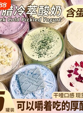 巨干噎！希腊冷萃酸奶干噎干嚼固体甜品网红杨枝甘露零食蔗糖蓝莓