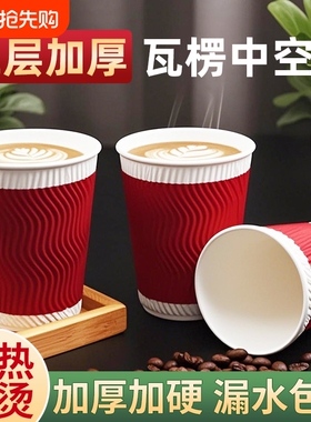 瓦楞咖啡杯一次性纸杯杯子水杯加厚加硬家用热饮大号红色防烫隔热