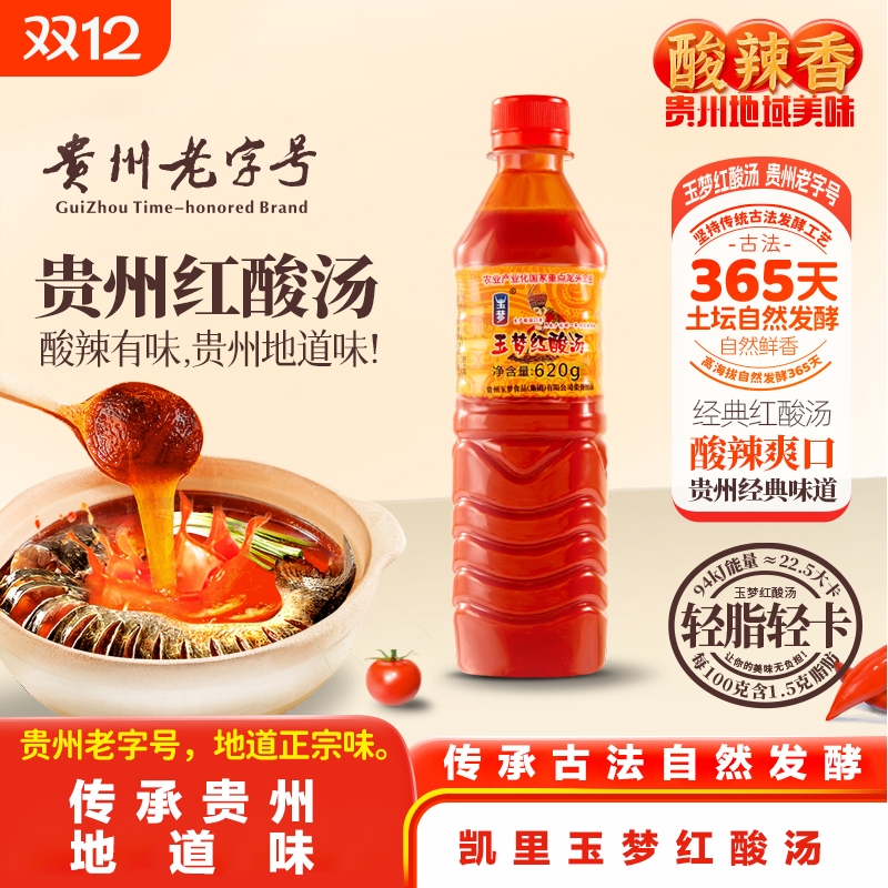 玉梦红酸汤贵州凯里酸汤番茄火锅底料酸辣鱼肥牛轻卡轻脂调料酱料