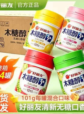 好丽友无糖口香糖木糖醇罐装软糖清新水果味花香味口气大瓶装批发