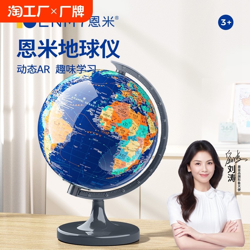 恩米地球仪正版学生用ar智能儿童小学生用地球世界地图3d立体悬浮大号特大号发光模型男孩生日礼物地理双子座