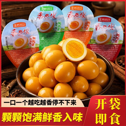 香巴佬盐焗鹌鹑蛋即食卤味盐焗鹌鹑蛋早餐代餐开袋即食网红鹌鹑蛋