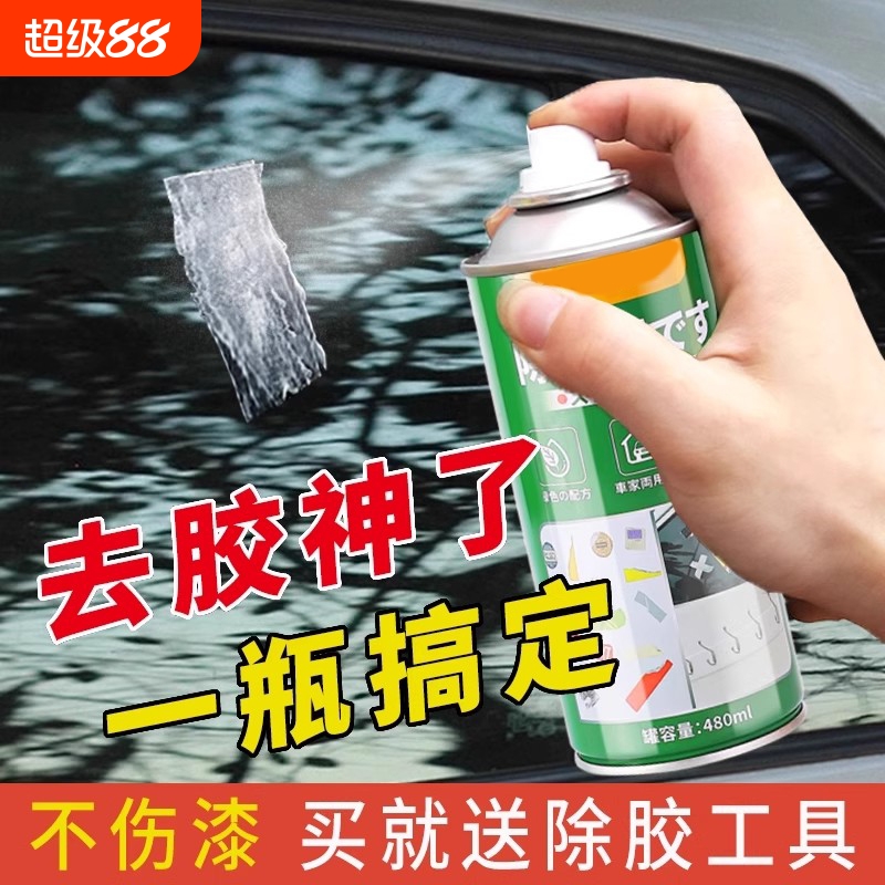 汽车玻璃去胶带粘痕除胶剂万能家