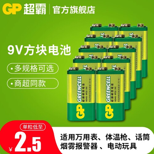 GP超霸9V方块碳性电池万用表无线话筒麦克风吉他贝斯烟感器烟雾报警器九伏层叠6f229v/6LR61热水器家用