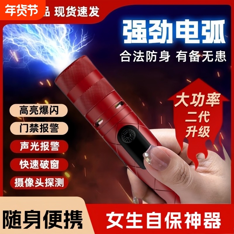 女生防身武器工具防狼神器随身防坏人电弧棍报警器合法棒大功率