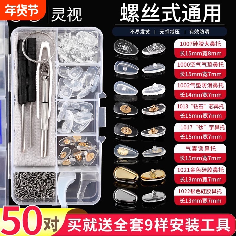 眼镜鼻托硅胶垫配件盒装减压防滑压痕鼻托眼睛框支架气囊鼻梁托叶,ZIPPO/瑞士军刀/眼镜,眼镜鼻托,淘宝优惠券,粉丝福利购,淘宝优惠卷