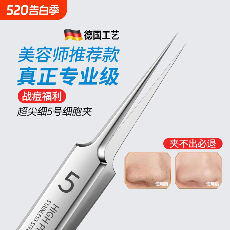 粉刺夹镊子刮痘痘针挑痘挤痘专用工具套装细胞夹黑头夹清理清洁