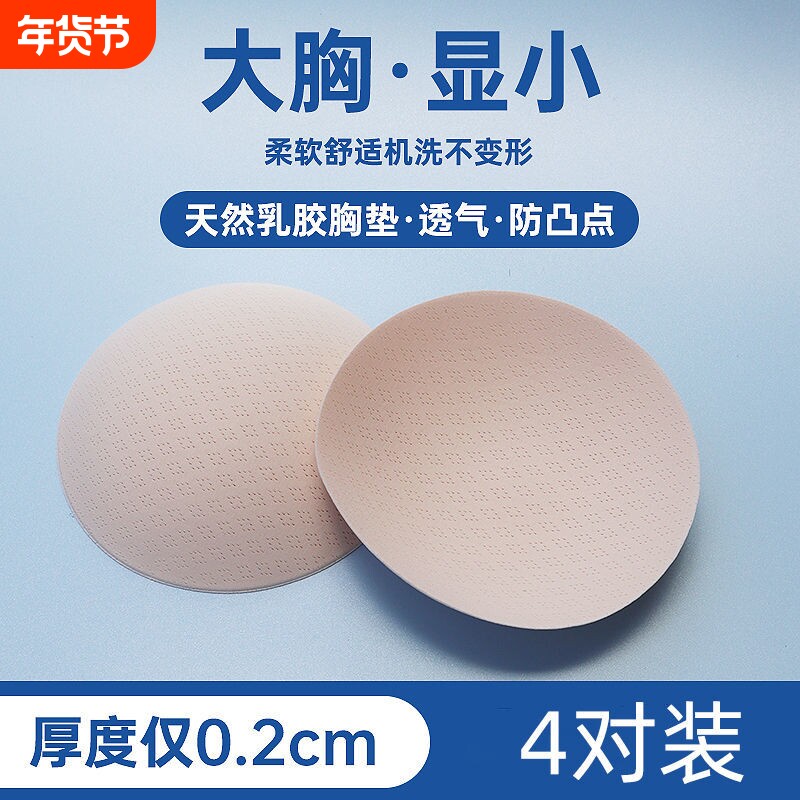 泳衣胸垫插片超薄天然乳胶垫片防凸点透气运动内衣学生薄款海绵
