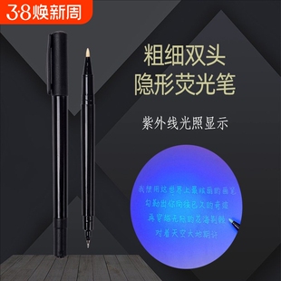 双头隐形荧光笔紫外线显示字迹隐形灯笔写字防伪记号笔无色透明暗记抖音魔术荧光笔秘密书写笔水性