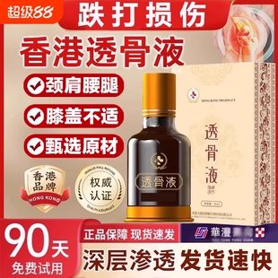 香透骨液颈肩腰腿适用川芎红花苗灸液按摩发热掌灸保健液