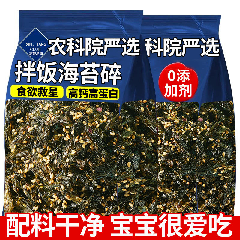 海苔碎拌饭婴儿童无添加旗舰店肉松饭团寿司材料宝宝辅零食品芝麻
