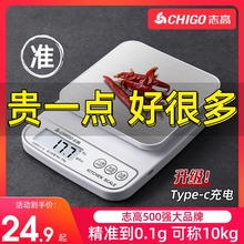 志高厨房秤家用小型精准电子秤电子称烘焙克重器高精度克数食物秤