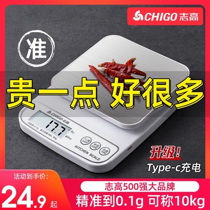 志高厨房秤家用小型精准电子秤电子称烘焙克重器高精度克数食物秤