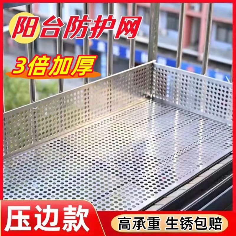 加厚304不锈钢防盗窗冲孔垫板窗台晾晒板阳台防掉防漏防护栏网格