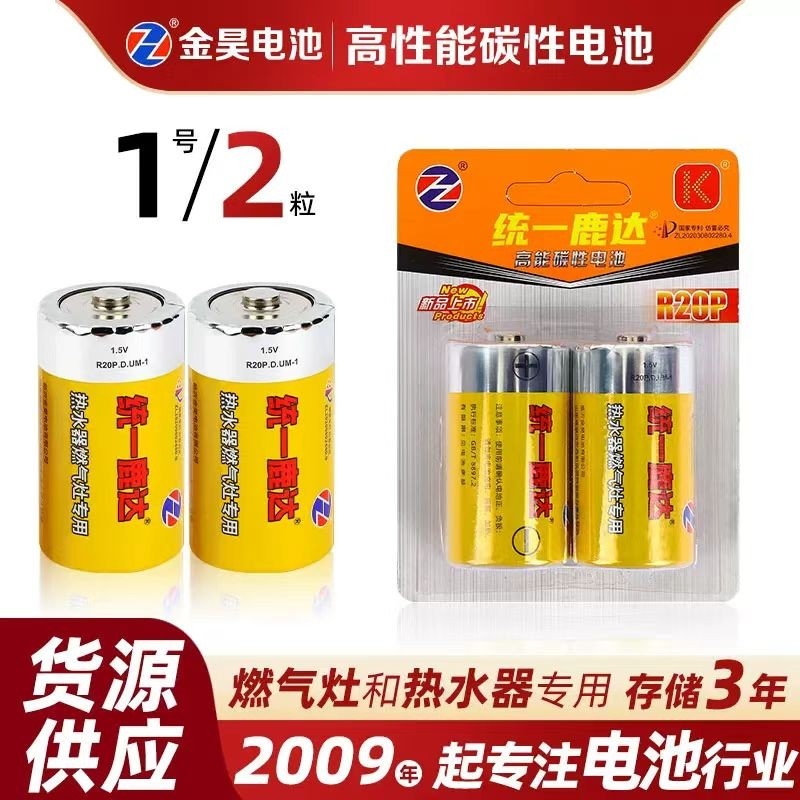 金昊电池碱性一号大号电池煤气灶燃大容量持续稳定,3C数码配件,普通干电池,淘宝优惠券,粉丝福利购,淘宝优惠卷