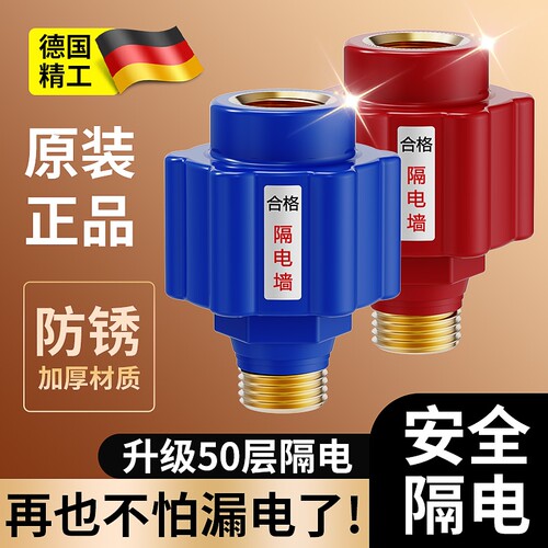 通用型接头隔电墙电热水器防电墙防漏电电器配件出水接口即热式