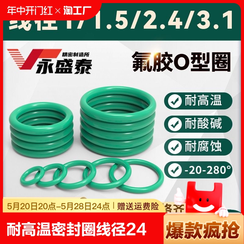 氟胶O型圈耐高温密封圈线径1.5/2/2.4/3.1/3.5/4/5mm o型橡胶垫圈