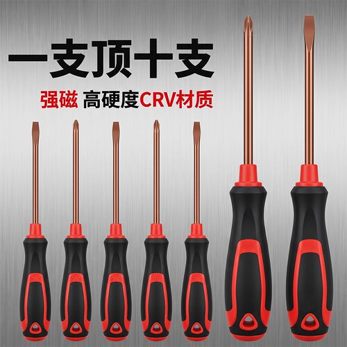 十字一字螺丝刀超硬S2红钢用不坏