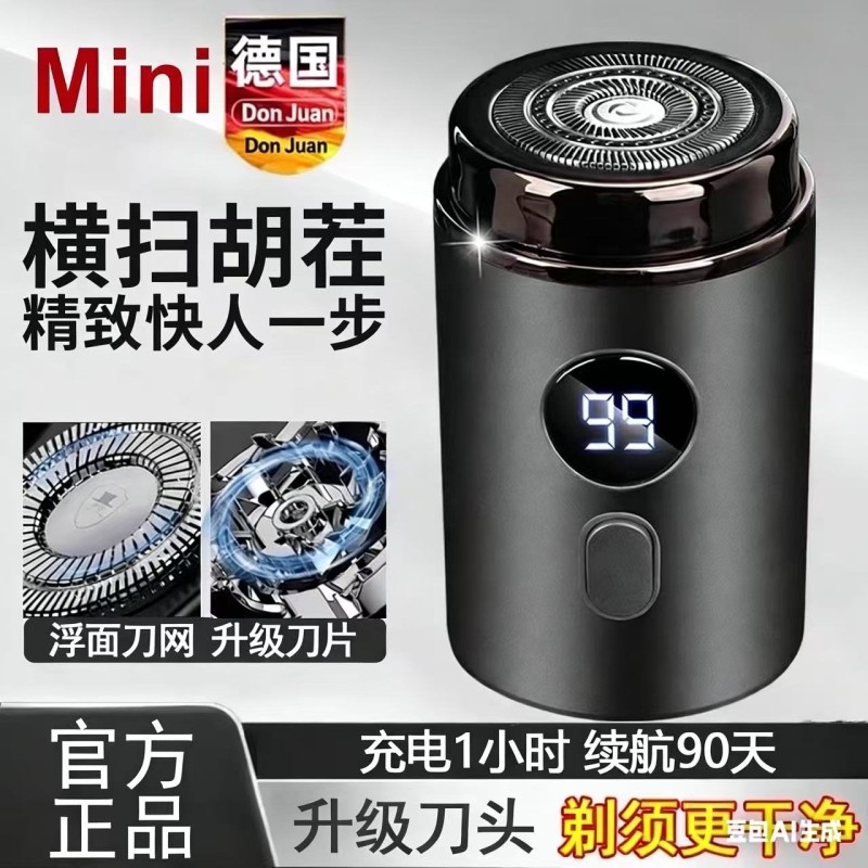 小钢炮剃须刀高功率数显电动男士便携式迷你车载刮胡子刀刨超干净
