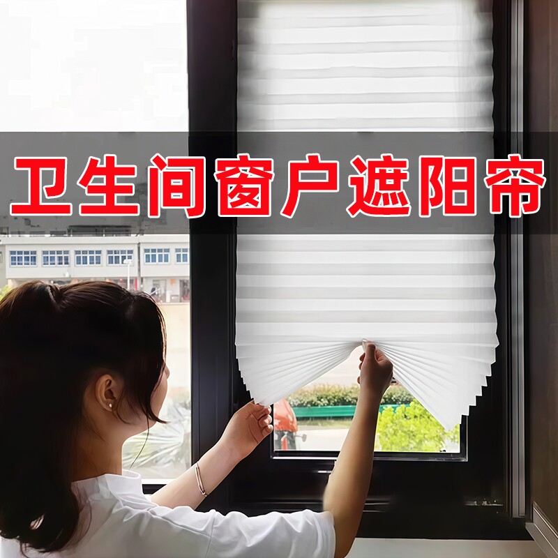 卫生间遮阳窗帘免打孔安装遮挡关浴室厕所免打孔专用卷帘防晒窗户