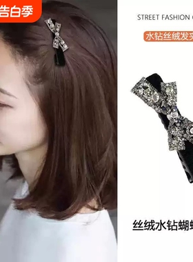 简约蝴蝶结水钻鸭嘴夹黑色丝绒刘海夹碎发夹侧边夹发卡发饰白色