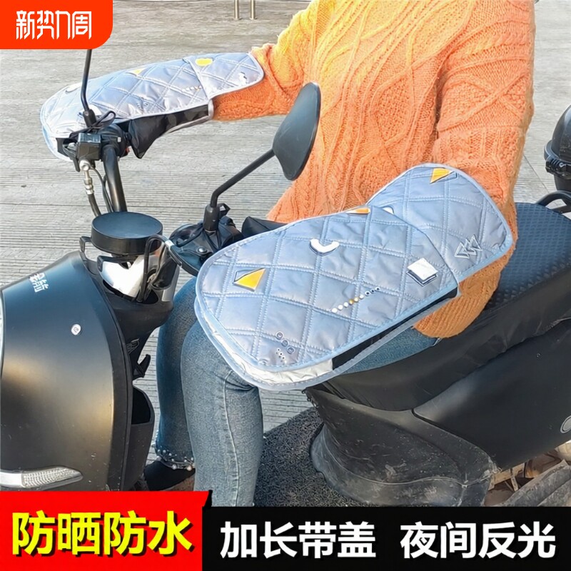 电动车防晒手套夏季电瓶电车手把套摩托车遮阳护手罩防风防水四季