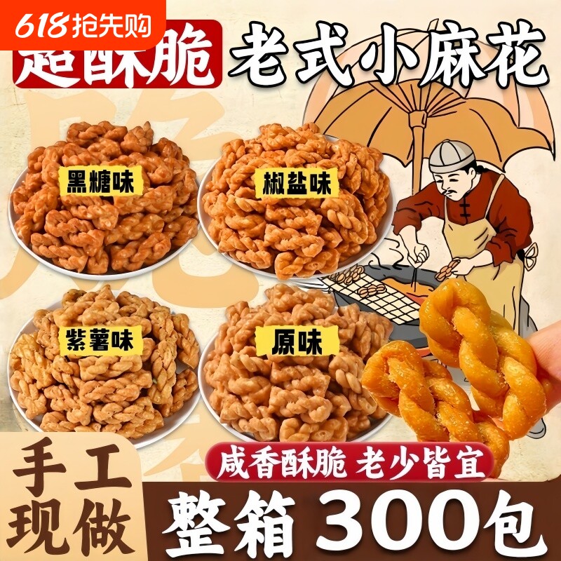 网红小麻花咸味零食小吃休闲食品独立小包装散装椒盐整箱老式原味