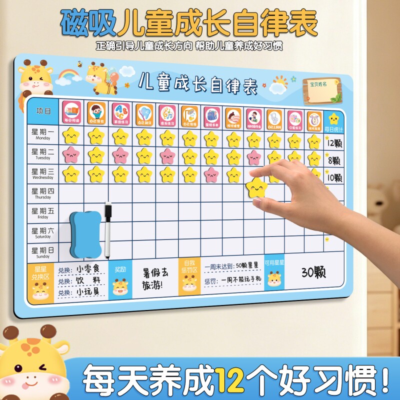 儿童成长自律表墙贴小学生奖励好习惯学习自律积分记录生活小孩表时间管理幼儿园暑假计划安排表完成养成每日 - 实物图