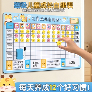儿童成长自律表墙贴小学生奖励好习惯学习自律积分记录生活小孩表时间管理幼儿园暑假计划安排表完成养成每日