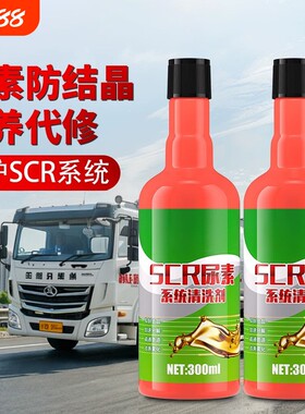 柴油车SCR系统尿素结晶清洗剂