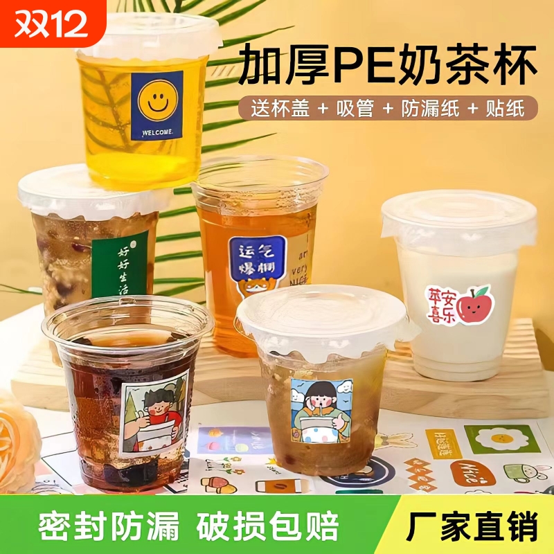 一次性带盖冷饮杯|超7000次加购