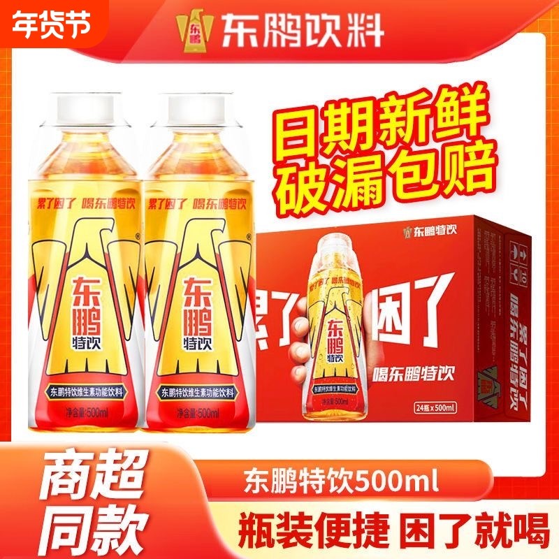 东鹏特饮维生素功能饮料500ml提神抗疲劳能量维生素饮料有奖版,咖啡/麦片/冲饮,功能饮料/运动蛋白饮料,淘宝优惠券,粉丝福利购,淘宝优惠卷