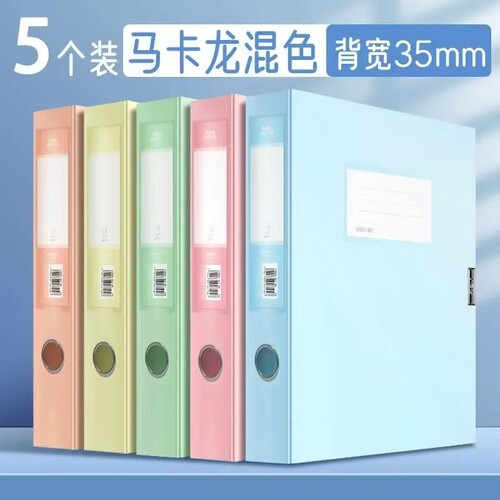 百利文多类收纳莫兰迪系档案盒